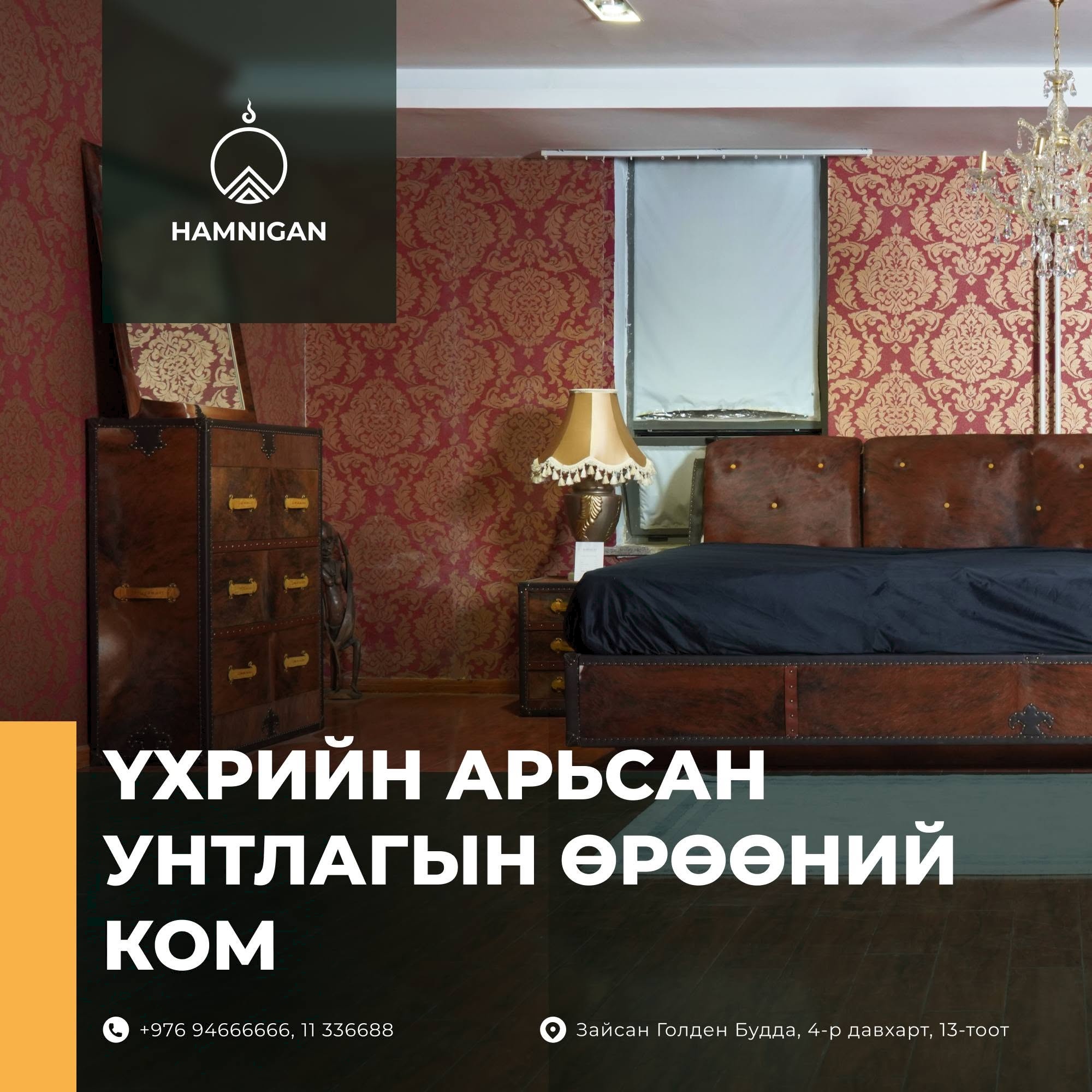 Унтлагын өрөөний үхрийн арьсан тавилга